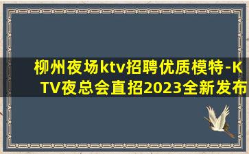 河南夜总会招聘