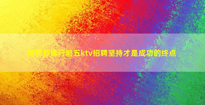 吕梁夜总会招聘